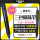 斑馬牌（ZEBRA）多功能三色圓珠筆 黑藍紅0.7mm多色筆 學(xué)生商務(wù)辦公簽字筆B3A3 黑色桿