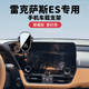 怡發(fā)2025款雷克薩斯ES200車載手機支架專用es300h汽車手機導(dǎo)航架配件 雷克薩斯【靜音機械款】 25款雷克薩斯ES（14英寸屏）