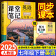 2025斗半匠英語課堂筆記七年級下冊人教版初一同步教材初中學霸筆記隨堂筆記教材全解課前預習課后復習輔導書