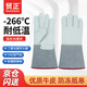 貿(mào)正 防凍耐低溫手套36cm 牛皮防寒防液氮干冰冷庫實驗室天然氣LNG加氣站防護1付