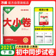 2025新版萬唯大小卷八年級下冊【英語人教版】RJ初二課本期中期末模擬復習小升初寒假銜接