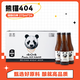 熊貓肆零肆 精釀啤酒 麥芽濃度10° 275ml*24瓶  整箱裝