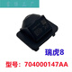 適用于奇瑞瑞虎8 8PLUS后倒車影像攝像頭全景360后攝像頭高清后視 瑞虎8360全景高清加固防水