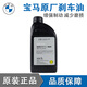 寶馬剎車(chē)油原廠(chǎng)x1系x3系x5系7系320 325 520 525x6MiniDOT4制動(dòng)液 寶馬剎車(chē)油-1L