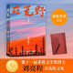 在荒野（京東專享信封 第11屆茅盾文學(xué)獎(jiǎng)得主、《一個(gè)人的村莊》作者劉亮程親自編選。收錄近40篇經(jīng)典散文，直擊無(wú)數(shù)人孤獨(dú)內(nèi)心）