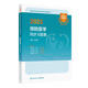 2025預防醫學(xué)中級同步習題2026全國衛生專(zhuān)業(yè)技術(shù)資格考試人衛版疾病控制361公共衛生362婦幼保健364健康教育365人民衛生出版社旗艦店