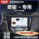 鐵將軍14-20老款日產(chǎn)奇駿360全景影像carplay車(chē)載中控顯示大屏車(chē)機(jī)導(dǎo)航 暢享8核全貼合屏【包安裝】4+64G+手機(jī)互聯(lián) 大屏主機(jī)