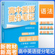 張雪峰 2025版高中英語語法提分筆記 高中提分筆記英語 高考高頻考點大全重點難點突破高一高二高三上下冊教材同步復(fù)習(xí)資料 張雪峰