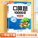 斗半匠一年級下冊口算題10000道口算大通關小學數(shù)學口算天天練每天100道北師大版計算能手一課一練口算題卡