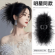 兩世歡羽毛抓夾女大號2025新款高級感毛毛絨發(fā)夾秋冬后腦勺鯊魚夾子頭飾 黑色羽毛抓夾約13cm