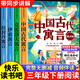 【斗半匠】快樂讀書吧三年級上冊全套3冊課外書目稻草人安徒生童話格林童話伊索寓言中國古代寓言故事克雷洛夫寓言拉封丹寓言人教版小學(xué)生推薦課外閱讀書籍三年級必背經(jīng)典名著讀物書目 【全4冊】快樂讀書吧（下冊）