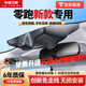 車捷衛(wèi)視零跑專用免走線高清行車記錄儀C11 T03 C10 C16 C01 S01 【單鏡頭】2160P+64G內存卡 零跑C11