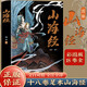 山海經(jīng)全集無(wú)刪減原著(zhù)彩繪版圖解全解全18卷【上古三大奇書(shū)之一】經(jīng)典白話(huà)文學(xué)生課外閱讀書(shū)兒童觀(guān)山海