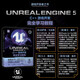 Unreal Engine 5藍(lán)圖可視化腳本游戲完全學(xué)習(xí)教程 C++游戲開(kāi)發(fā)完全學(xué)習(xí)教程 游戲開(kāi)發(fā)完全學(xué)習(xí)教程 Unreal Engine 5從入門到精通 UE5C++游戲開(kāi)發(fā)完全學(xué)習(xí)教程
