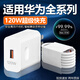 120W快充專(zhuān)用原裝華為Nova6/7/9/10/11/12Pro充電器10A華為mate40 適用華為全系列120W快充頭+2米