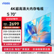Vidda海信電視70英寸R70 4K超薄全面屏 MEMC運動補償 智慧客廳投屏智能網(wǎng)絡WiFi液晶平板電視機70V1F-S 70英寸