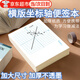 佐之尋坐標(biāo)紙平面直角坐標(biāo)系中學(xué)生數(shù)學(xué)函數(shù)網(wǎng)格紙方格本便簽紙坐標(biāo)紙草稿紙象限無(wú)粘性刻度紙無(wú)粘性易撕 加厚橫版一本80張（長(zhǎng)12.5*寬9cm）