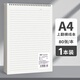 真彩筆記本上翻線圈本B5A4網(wǎng)格子本加厚辦公用記事本橫線練習(xí)本小方格本文具 【A4橫線】1本裝/80張