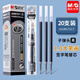 晨光文具大筆畫1.0mm頭中性簽字水筆芯替芯 粗管大容量加粗中性筆芯簽名筆芯 黑色 20支盒裝 AGR67017