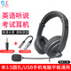 佳禾 上網(wǎng)課英語(yǔ)聽(tīng)力學(xué)習頭戴式耳機臺式電腦手機中高考聽(tīng)說(shuō)口語(yǔ)考試錄音跟讀耳麥CD-760MV 單插頭耳機+USB轉換線(xiàn) 760MV帶麥聽(tīng)說(shuō)考試錄音耳機
