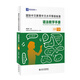 《國(guó)際中文教育中文水平等級(jí)標(biāo)準(zhǔn)》語(yǔ)法教學(xué)手冊(cè)（初等）（下冊(cè)）
