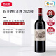拉菲1855一級莊大拉菲古堡干紅葡萄酒法國原瓶進(jìn)口正牌紅酒 2020年RP100分750ML