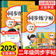 2025二年級(jí)上下冊(cè)練字帖 配套人教版小學(xué)語(yǔ)文同步字帖練字每日一練小學(xué)生專(zhuān)用正版下學(xué)期部編版教材鋼筆訓(xùn)練生字帖練習(xí)冊(cè)寫(xiě)字課課練 【2冊(cè)】語(yǔ)文同步字帖上冊(cè)+下冊(cè)