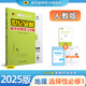 世紀金榜 高中地理選擇性必修一自然地理基礎 2025版高中全程學(xué)習方略新教材高二地理選修第一冊教材解讀輔導書(shū) 人教版