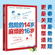 危險的14歲，麻煩的16歲 家教方法 家教理論