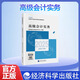 高級(jí)會(huì)計(jì)師教材2025 高級(jí)會(huì)計(jì)實(shí)務(wù)+實(shí)務(wù)案例 備考 高會(huì)師官方教材考試用書(shū) 資格證考試 會(huì)計(jì)職稱 2025高級(jí)會(huì)計(jì)實(shí)務(wù)