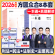 【官方直營】眾合法碩2026法律碩士聯(lián)考一本通真題解讀背誦寶典寫作寶典沖刺卷歷年真題車潤海龔成思馬峰岳業(yè)鵬刑法制史法理憲法民法學非法學法碩考試分析 【全2套】2026眾合法碩一本通+真題解讀