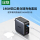 綠聯(lián)140W氮化鎵充電器Type-C多口快充插頭+雙頭Type-C數據線(xiàn)PD240W快充兼容蘋(píng)果手機筆記本電腦