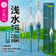 小鳳仙淺水短漂高靈敏硬尾浮漂醒目專攻野釣鯽魚漂秋冬釣輕口草洞魚漂 L-NU03 淺水鯽鯉 鉛約2.1g 碳素漂腳
