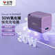 公牛（BULL）氮化鎵30W充電器兼容20W 蘋(píng)果16PD快充 充滿(mǎn)自動(dòng)斷電 適用iPhone15-14/華為/小米等手機 暗夜紫