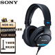 索尼（SONY）MDR-M1封閉式專業(yè)監(jiān)聽耳機支架套裝 無麥克風  混音錄音直播監(jiān)聽個人音樂創(chuàng)作耳機套裝