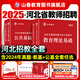 2025山香教育河北省教師招聘考試專用教材教育理論公共基礎(chǔ)知識(shí)真題試卷考編制用書 教育理論【教材+試卷】+公共基礎(chǔ)【教材+試卷】