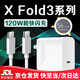 原裝適用vivoX Fold3充電器120W瓦超級閃充vivoxfold3充電插頭6A快充vivox fold3pro折 【120W閃充頭+1米線】