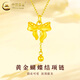 中國(guó)黃金（CHINA GOLD）黃金蝴蝶結(jié)項(xiàng)鏈女款足金圓珠流蘇吊墜情人節(jié)生日禮物送女友愛人 蝴蝶結(jié)吊墜+S925圓珠鏈 約0.3g