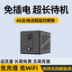 海威曼小型監(jiān)控?zé)o線攝像頭無需連wifi免插電充電電池監(jiān)控家用手機(jī)遠(yuǎn)程室內(nèi)外車載門口監(jiān)控器4g終身免流量 高配車載監(jiān)控【5G終身流量】+64G內(nèi)存