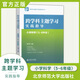 【認準正版】跨學(xué)科主題學(xué)習實(shí)踐指導 小學(xué)初中語(yǔ)文數學(xué)英語(yǔ)歷史物理地理化學(xué)體育美術(shù)音樂(lè )勞動(dòng)課程方案道德與法治一體化設計跨學(xué)科主題學(xué)習的實(shí)踐教學(xué)評價(jià)案例 【小學(xué)科學(xué)5-6年級】跨學(xué)科主題學(xué)習實(shí)踐指導