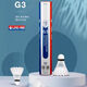 翎美翎美F系列高端羽毛球F9耐打鵝毛球飛行穩(wěn)定12只裝俱樂(lè)部比賽用F7 G3 12只裝 1筒 77速