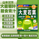山本漢方製薬株式會(huì )社大麥若葉青汁粉末山本漢方清汁果蔬膳食纖維抹茶代餐粉潤腸通便 一整盒44條 山本漢方大麥若葉青汁粉末