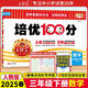 王朝霞培優(yōu)100分三年級(jí)下冊(cè)試卷2025春版語(yǔ)文數(shù)學(xué)英語(yǔ)人教部編版北師蘇教版PEP 小學(xué)生3年級(jí)下冊(cè)上冊(cè)教材同步單元訓(xùn)練模擬測(cè)試卷子期末沖刺復(fù)習(xí) 三年級(jí)下冊(cè)數(shù)學(xué) 人教版RJ