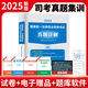 2025法考?xì)v年真題試卷 含2024年法考真題 2025司法考試歷年真題卷 客觀題主觀題 2024法律職業(yè)資格考試真題試卷司考 法考?xì)v年真題試卷 司法考試歷年真題10年真題十年真題試卷解析