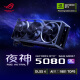 華碩（ASUS）ROG ASTRAL GeForce RTX 5080 O16G GAMING 電競游戲顯卡