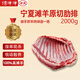 綿洋洋寧夏灘羊肉生鮮精修羔羊后腿羊排半只羊新鮮去骨羊腿肉清真牛羊肉 現(xiàn)分割羔羊肋排2000g（4斤）