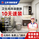 立邦衛(wèi)生間改造衛(wèi)浴裝修老舊翻新裝修改造局部裝修聯(lián)系客服預(yù)約上門 特權(quán)訂金