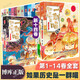 【新華正版】假如如果歷史是一群喵 假如歷史是一群喵 正版 如果西游是一群喵 全集第1-15-16冊 歷史喵14 15 16 一只貓 漫畫中國史 肥志百科作者 【全套1-14共14冊】