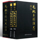 【4套任意選擇】四大名著四大名家點(diǎn)評(píng)版批評(píng)本（雙色繡像 原著足本注釋無(wú)刪減） 毛宗崗 毛批三國(guó)演義（套裝上下全2卷）