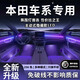 韻豹本田專用汽車氛圍燈車載車門燈思域雅閣crv型格皓影英仕派適用于 幻/中控2+4車門4腳底4拉手4儲(chǔ)物 【含安裝服務(wù)】思域/雅閣